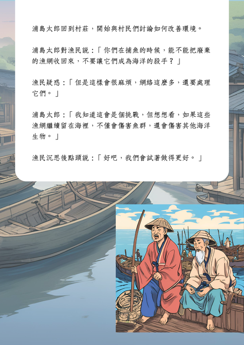 浦島太郎 回憶裡的龍宮.zip - 5 浦島太郎 回憶裡的龍宮.zip - 5