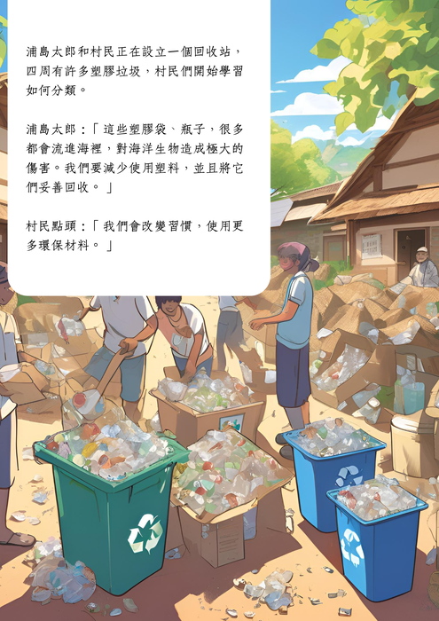 浦島太郎 回憶裡的龍宮.zip - 6 浦島太郎 回憶裡的龍宮.zip - 6