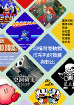 2D橫向卷軸動作系列的發展與對比
