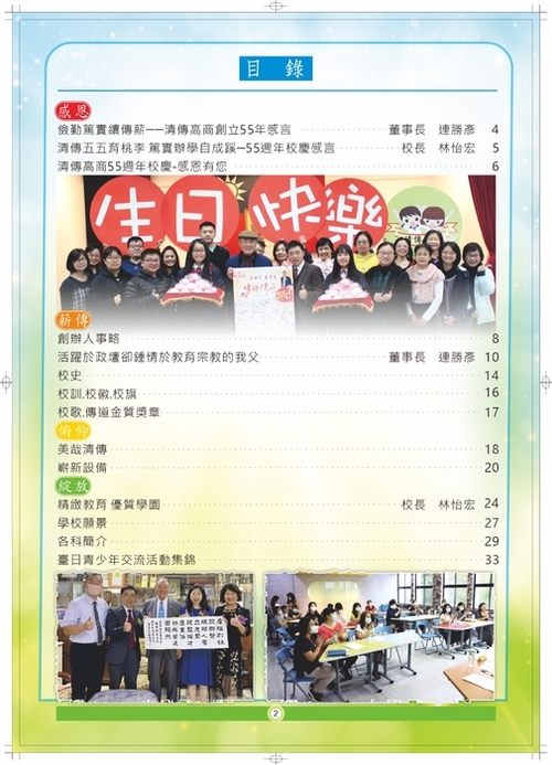 2目錄-內頁2 2目錄-內頁2