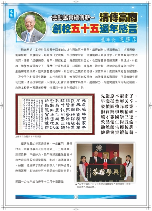4清傳高商創立五十五年感言-董事長-內頁4 4清傳高商創立五十五年感言-董事長-內頁4