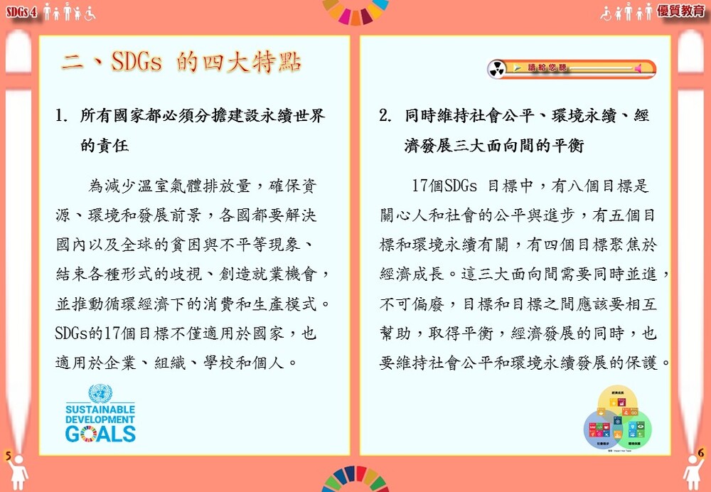 sdg4優質教育 (3)