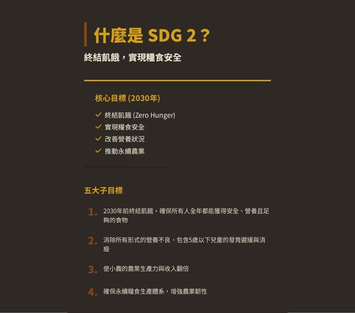 當世界還在吃飽的時候_—_sdg_2_消除飢餓與非洲糧食危機