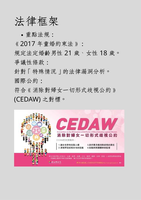 終止童婚與強迫婚姻： 實現性別平等的關鍵一步