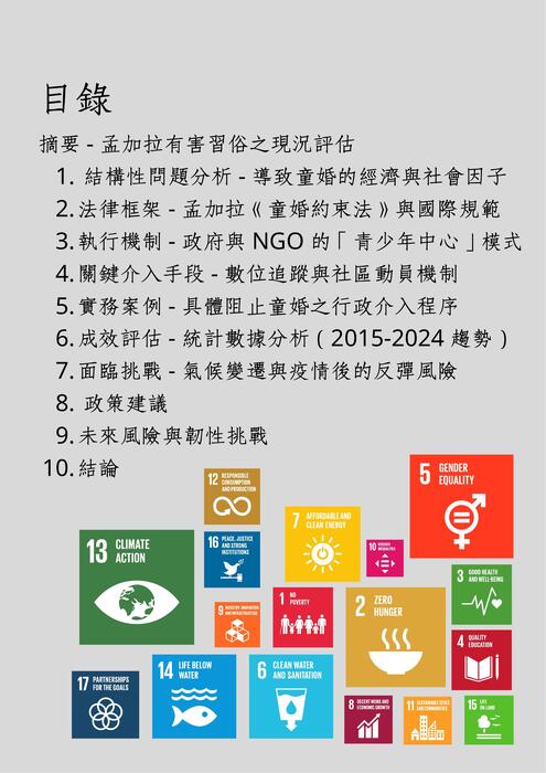 終止童婚與強迫婚姻： 實現性別平等的關鍵一步