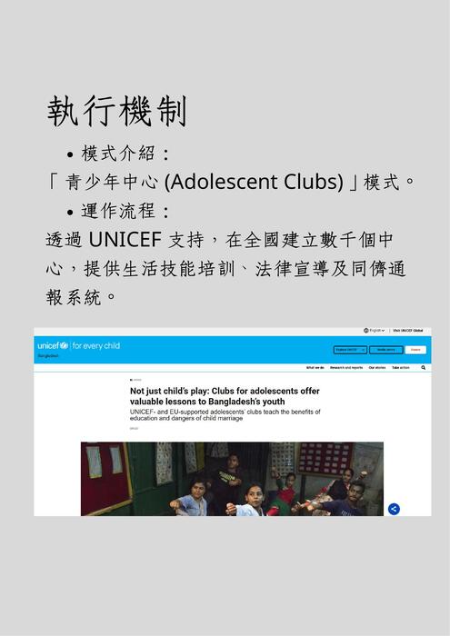 終止童婚與強迫婚姻： 實現性別平等的關鍵一步