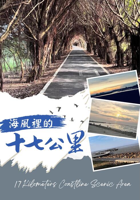 十七公里海岸線 17 kilometers coastline scenic area