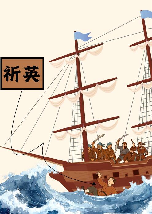 〈吊神牌山的傳說:黃祈英與地方記憶〉 (1) 〈吊神牌山的傳說:黃祈英與地方記憶〉 (1)