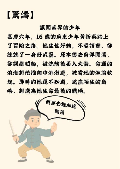 〈吊神牌山的傳說:黃祈英與地方記憶〉 (1) 〈吊神牌山的傳說:黃祈英與地方記憶〉 (1)