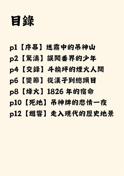 〈吊神牌山的傳說:黃祈英與地方記憶〉 (1) 〈吊神牌山的傳說:黃祈英與地方記憶〉 (1)