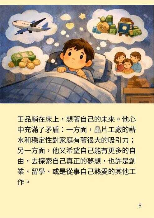 《壬品的選擇》