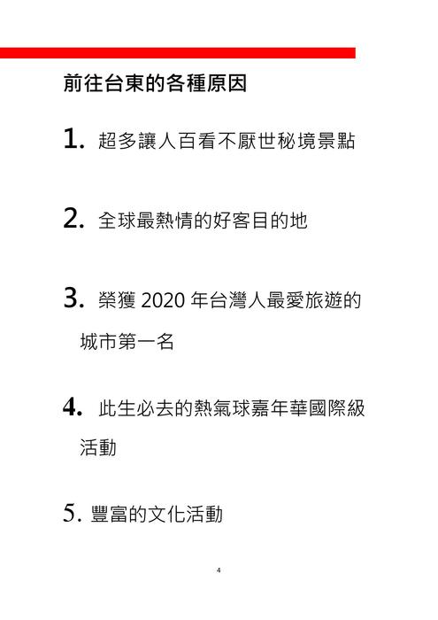 台東節慶活動介紹 台東節慶活動介紹
