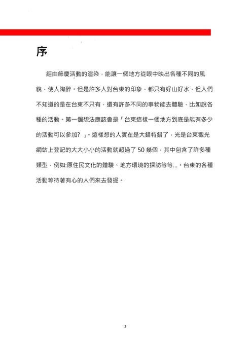 台東節慶活動介紹 台東節慶活動介紹