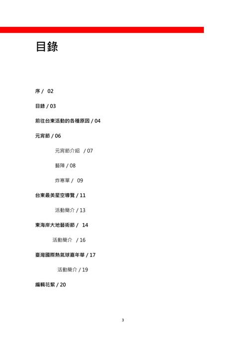 台東節慶活動介紹 台東節慶活動介紹