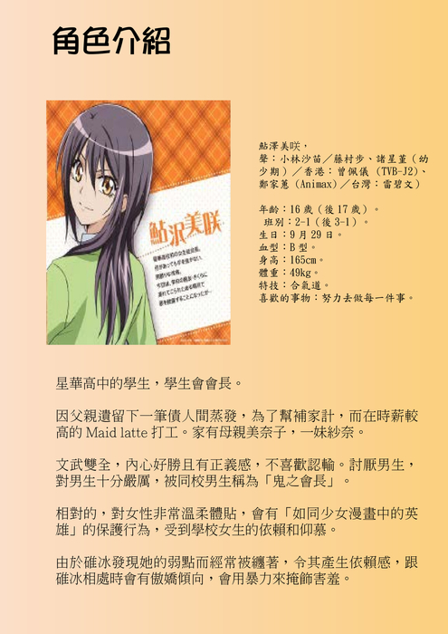 會長大人是女僕. 會長大人是女僕.