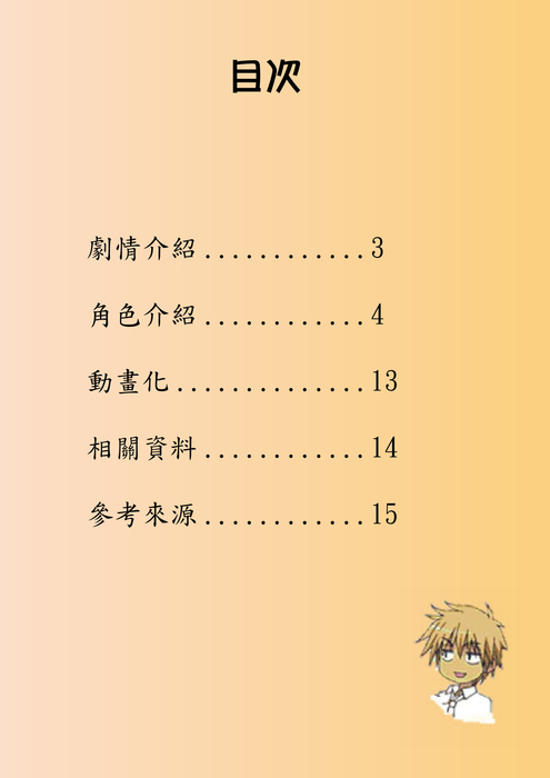 會長大人是女僕. 會長大人是女僕.