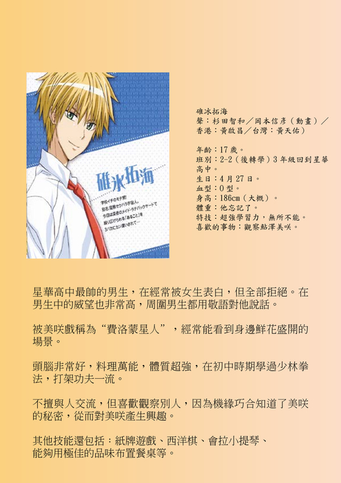 會長大人是女僕. 會長大人是女僕.