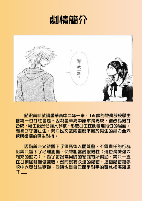 會長大人是女僕. 會長大人是女僕.