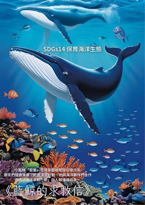 《藍鯨的求救信》