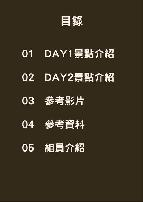 跟著風走：我的新竹旅行日記