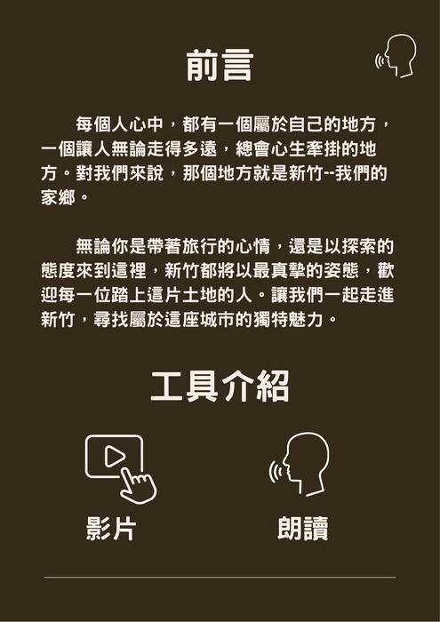 跟著風走：我的新竹旅行日記