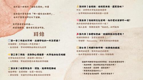 日本美國臺灣三國大學生生活比較