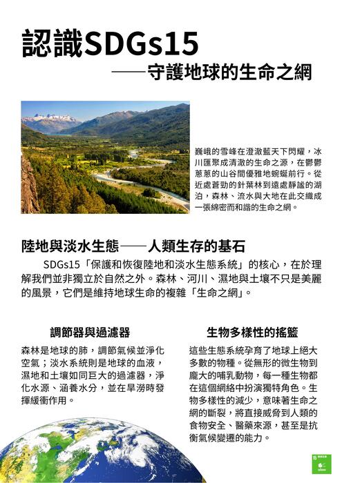 大學生的sdgs保育陸域生態