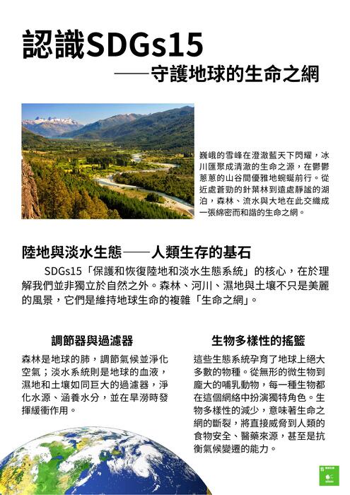 大學生的sdgs保育陸域生態
