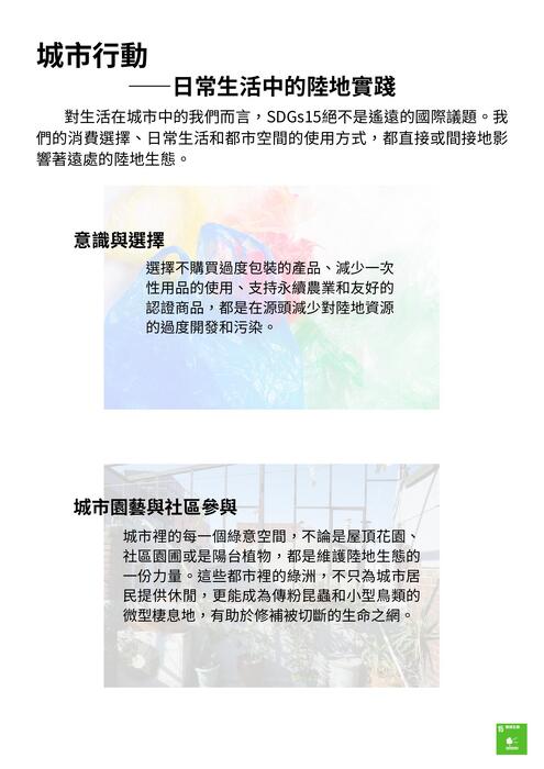 大學生的sdgs保育陸域生態