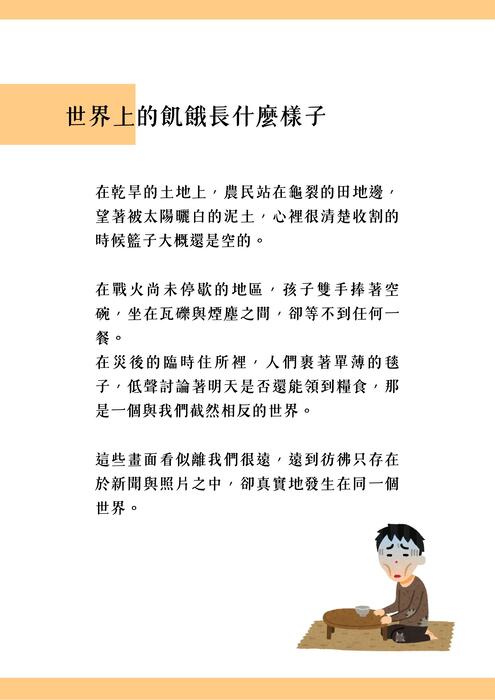 《當世界不缺食物，為什麼還有人在挨餓？》