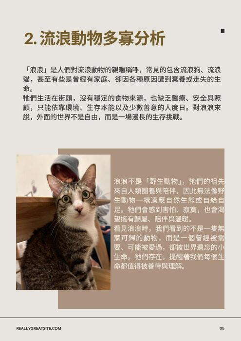 浪浪視野下的我們-電子書_compressed (1)