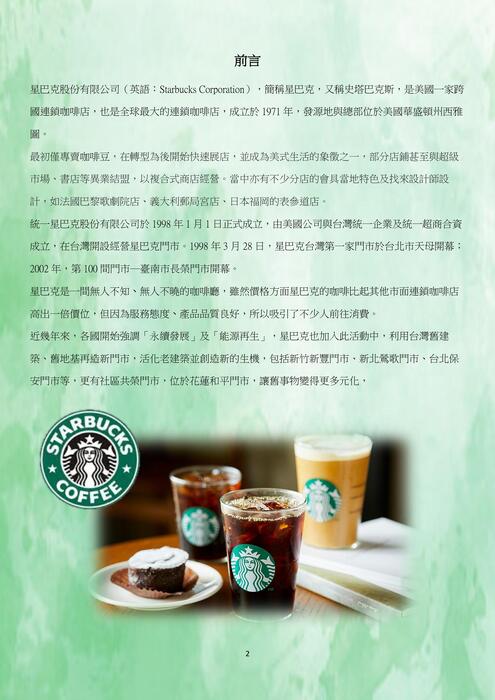 星巴克(5) 星巴克(5)