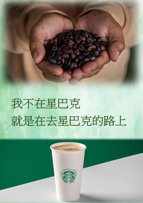 星巴克(5) 星巴克(5)