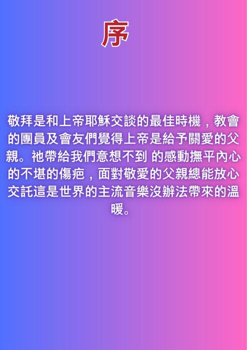 讚美詩歌 療癒心靈 作者:陳俊荃、王韋淇、林宜瑾 (3) 讚美詩歌 療癒心靈 作者:陳俊荃、王韋淇、林宜瑾 (3)