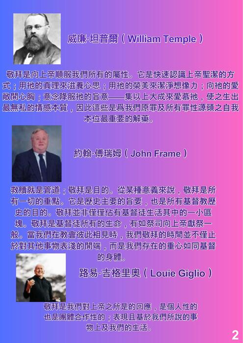 讚美詩歌 療癒心靈 作者:陳俊荃、王韋淇、林宜瑾 (3) 讚美詩歌 療癒心靈 作者:陳俊荃、王韋淇、林宜瑾 (3)