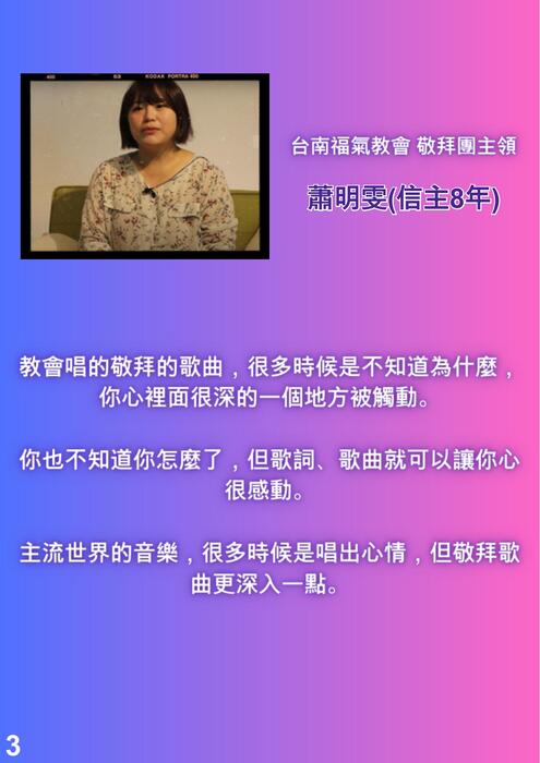 讚美詩歌 療癒心靈 作者:陳俊荃、王韋淇、林宜瑾 (3) 讚美詩歌 療癒心靈 作者:陳俊荃、王韋淇、林宜瑾 (3)