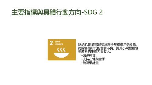 永續未來-邁向綠色轉型的挑戰與契機-第二版 (4)