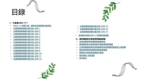 永續未來-邁向綠色轉型的挑戰與契機-第二版 (4)
