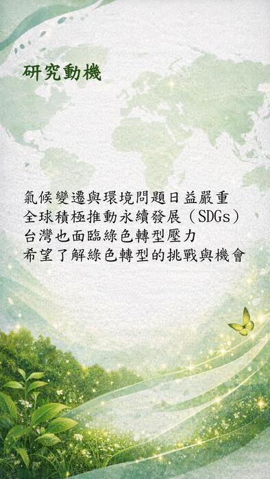永續未來-邁向綠色轉型的挑戰與契機-第三版 永續未來-邁向綠色轉型的挑戰與契機-第三版