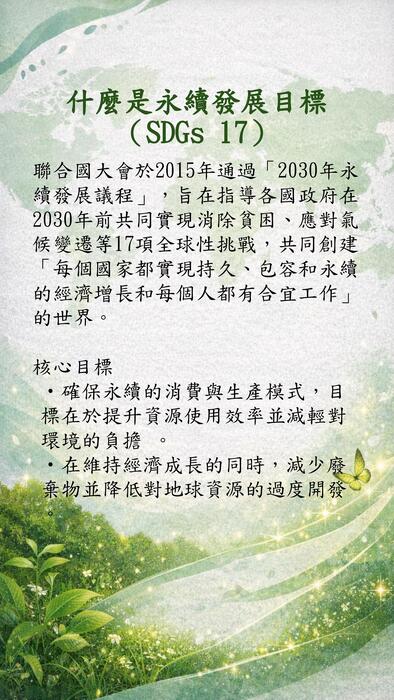 永續未來-邁向綠色轉型的挑戰與契機-第三版 永續未來-邁向綠色轉型的挑戰與契機-第三版
