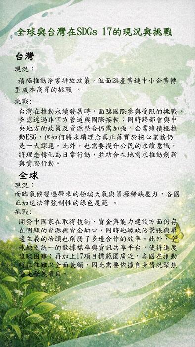 永續未來-邁向綠色轉型的挑戰與契機-第三版