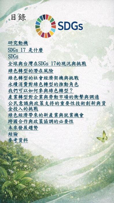 永續未來-邁向綠色轉型的挑戰與契機-第三版