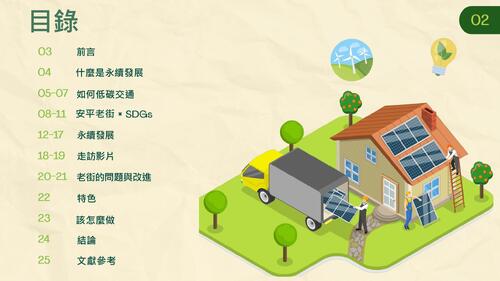 拯救我們的地球-安平老街