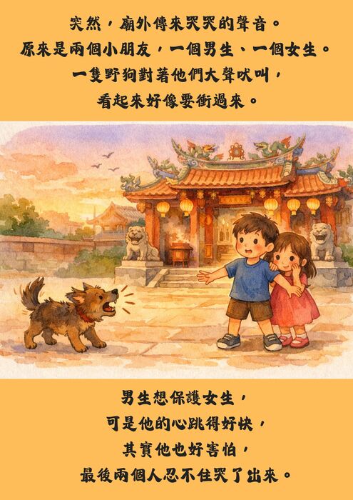 故事的轉變 故事的轉變