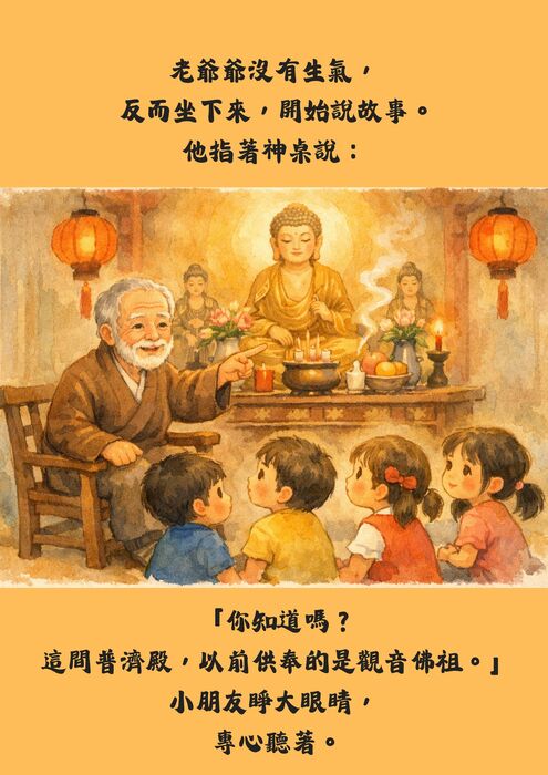 訴說廟宇故事 訴說廟宇故事