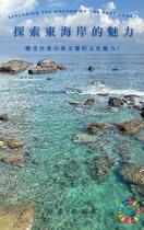探索東海岸的魅力