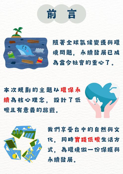 綠行旅·慢台中- 探索永續與文化的交響 綠行旅·慢台中- 探索永續與文化的交響