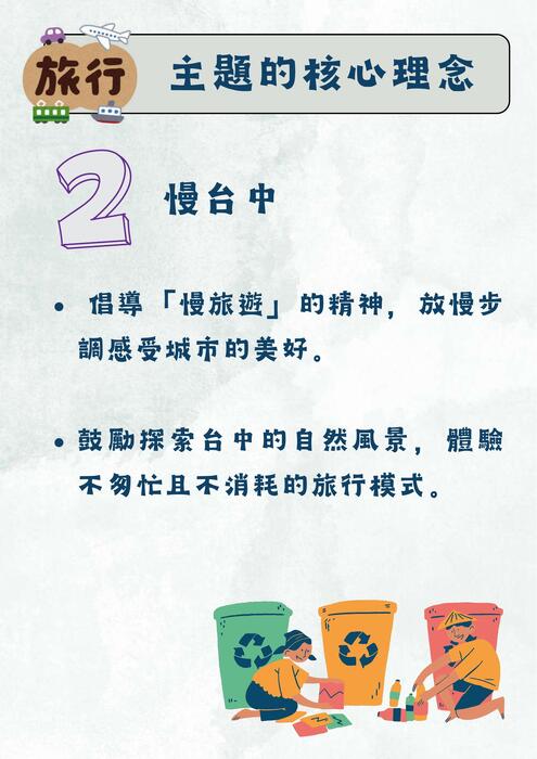 綠行旅·慢台中- 探索永續與文化的交響 綠行旅·慢台中- 探索永續與文化的交響