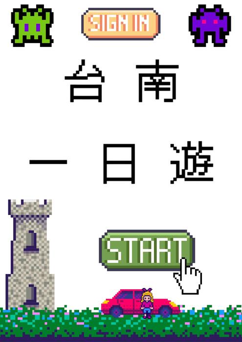 台南一日遊電子書