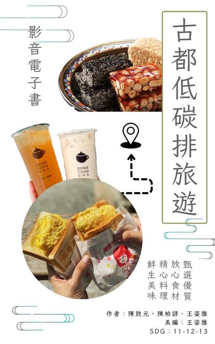 古都低碳排旅遊